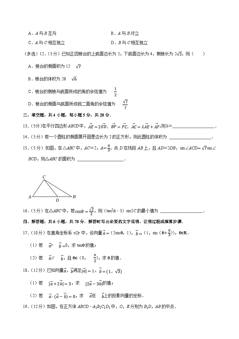 2022-2023学年江苏省南京市鼓楼区金陵中学高一（下）期末数学试卷（含答案解析）03
