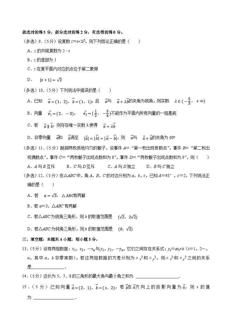 2022-2023学年江苏省南京市九校联合体高一（下）期末数学试卷（含答案解析）第2页