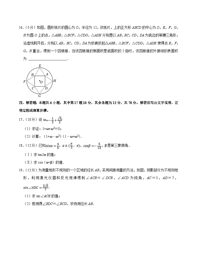 2022-2023学年江苏省南京市九校联合体高一（下）期末数学试卷（含答案解析）第3页
