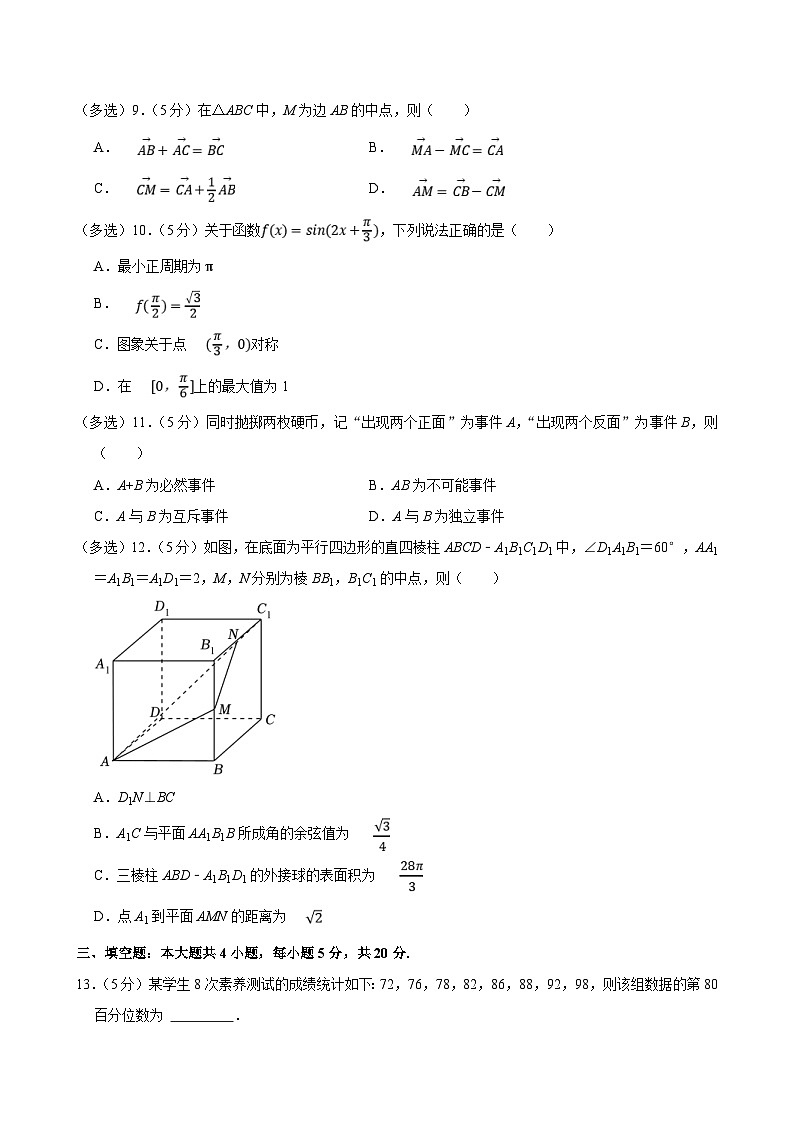 2022-2023学年江苏省南通市高一（下）期末数学试卷（含答案解析）02