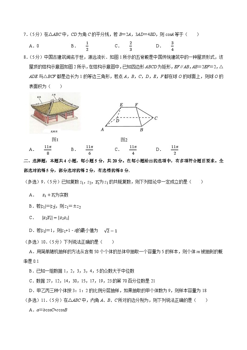 2022-2023学年江苏省无锡市新吴区辅仁高级中学高一（下）期末数学试卷（含答案解析）02