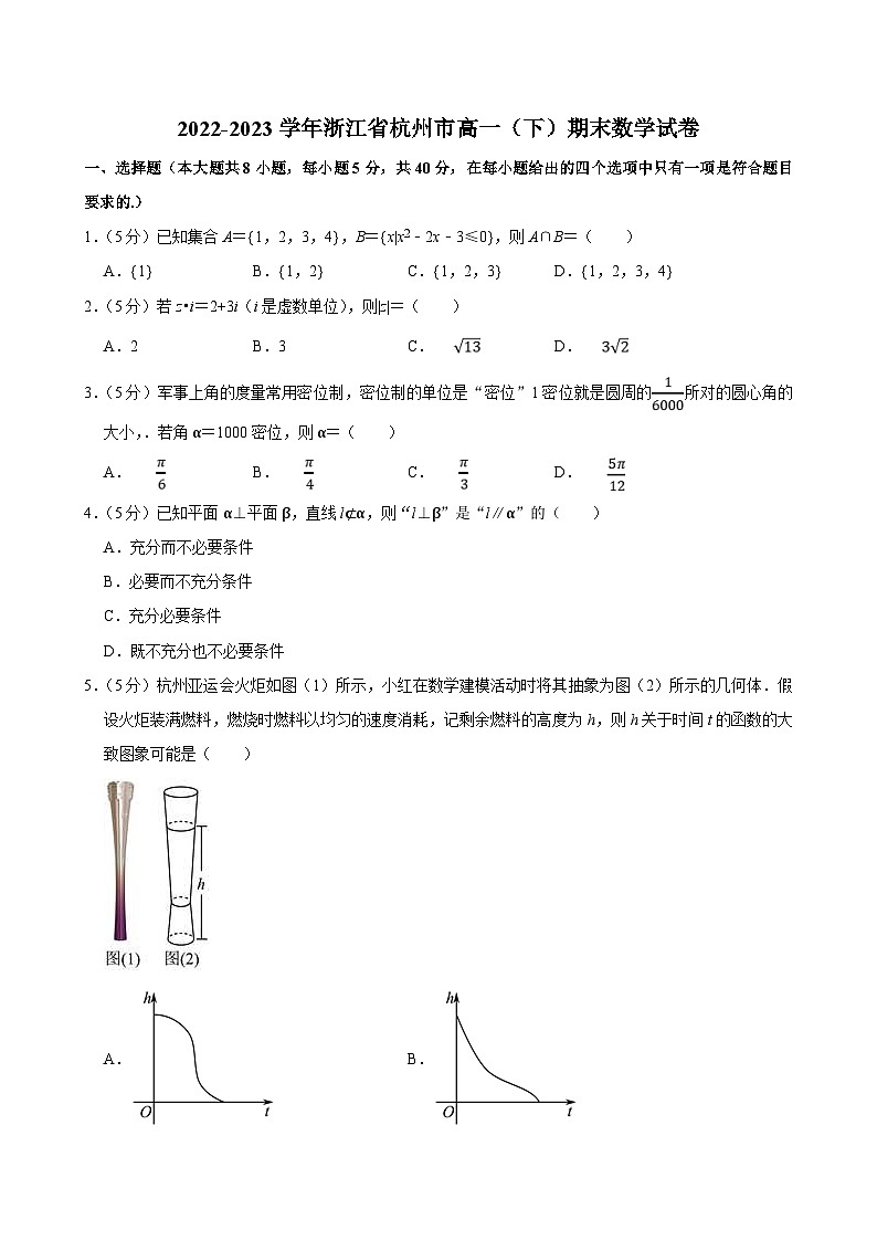 2022-2023学年浙江省杭州市高一（下）期末数学试卷（含答案解析）第1页