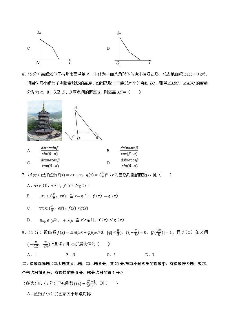 2022-2023学年浙江省杭州市高一（下）期末数学试卷（含答案解析）第2页