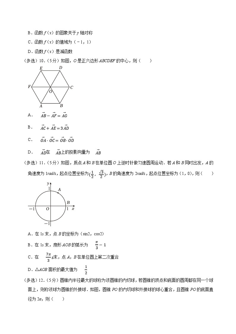2022-2023学年浙江省杭州市高一（下）期末数学试卷（含答案解析）第3页