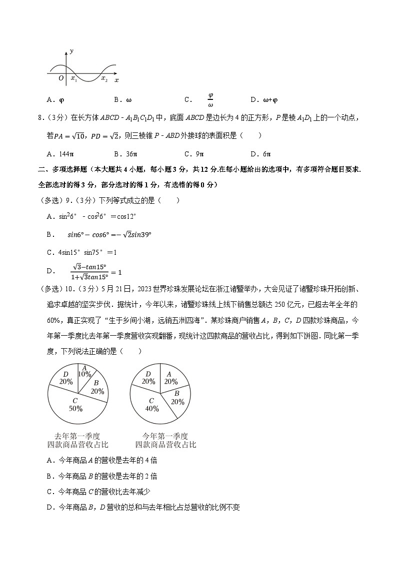 2022-2023学年浙江省绍兴市高一（下）期末数学试卷（含答案解析）02