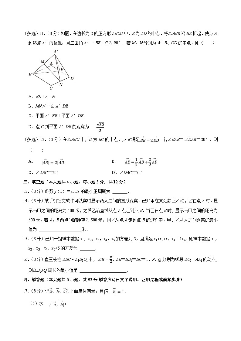 2022-2023学年浙江省绍兴市高一（下）期末数学试卷（含答案解析）03