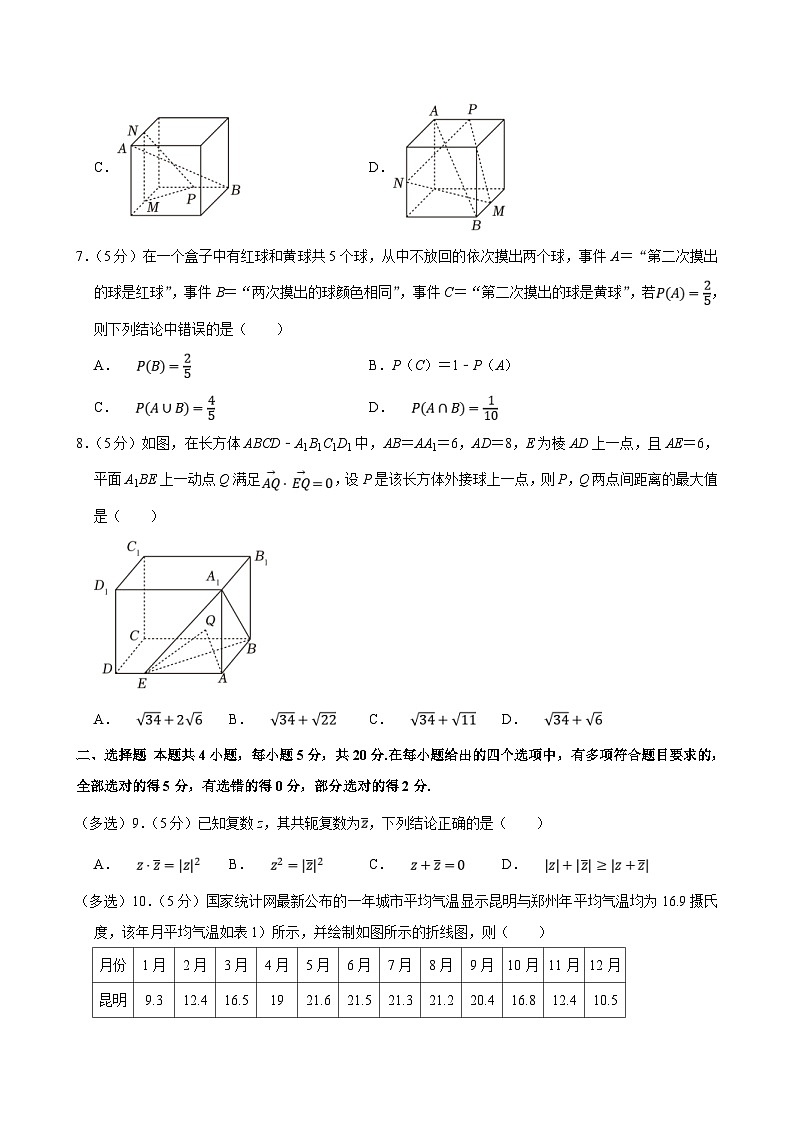 2022-2023学年浙江省温州市高一（下）期末数学试卷（A卷）（含答案解析）第2页