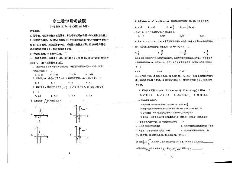 黑龙江省安达市高级中学2023-2024学年高二下学期6月月考数学试卷第1页