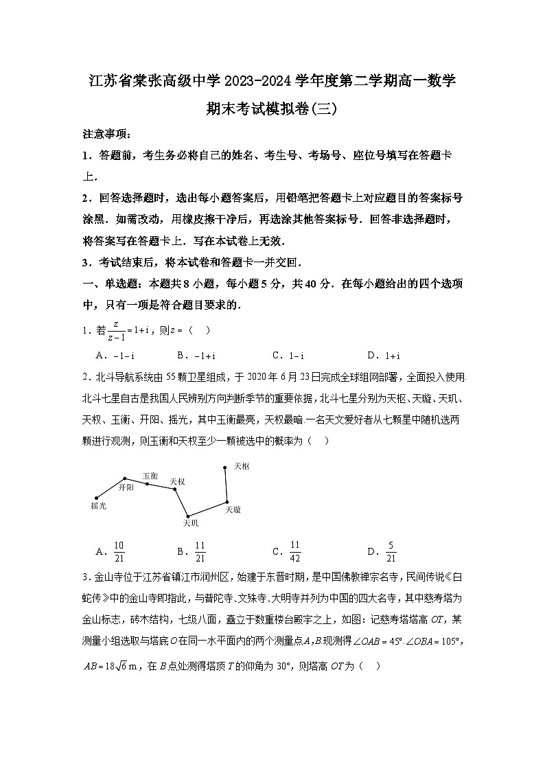 江苏省徐州市铜山区棠张高级中学2023-2024学年高一下学期期末考试数学模拟试卷（三）01