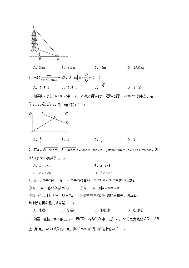江苏省徐州市铜山区棠张高级中学2023-2024学年高一下学期期末考试数学模拟试卷（三）02
