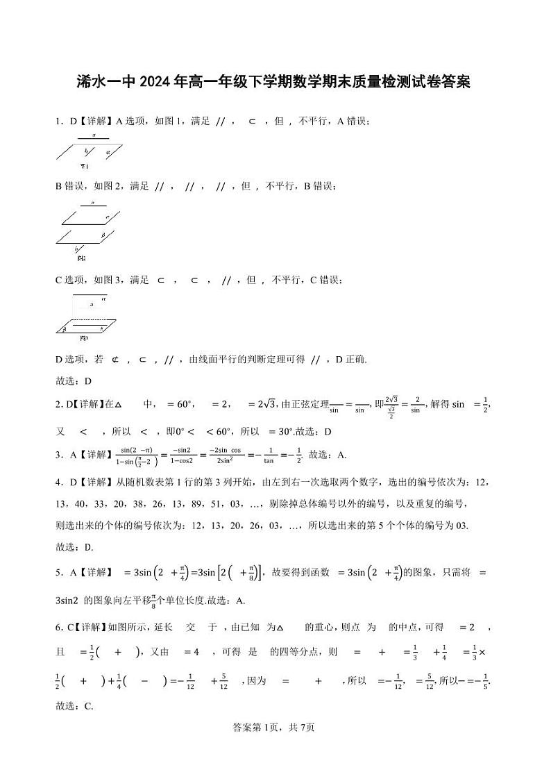 湖北省黄冈市浠水县第一中学2023-2024学年高一下学期期末质量检测数学试题01