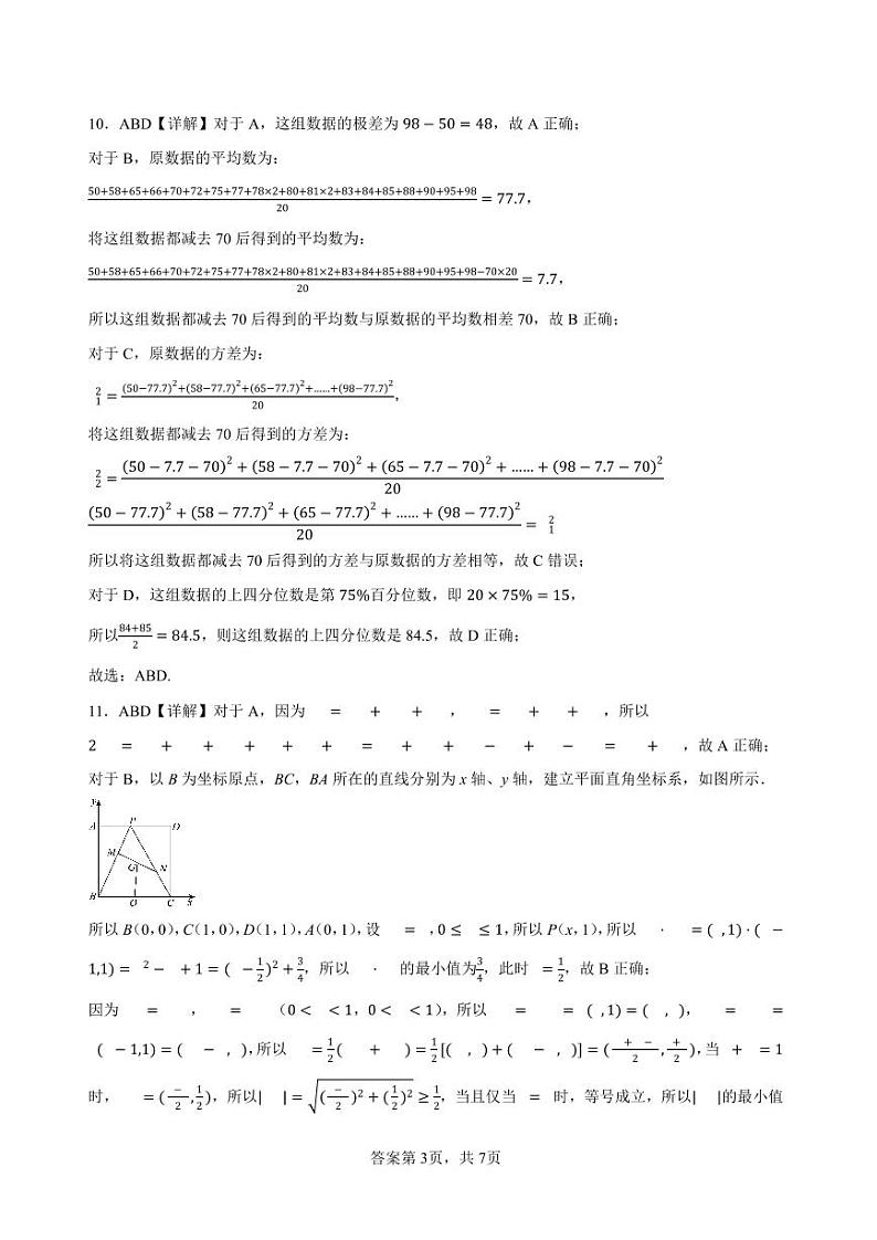 湖北省黄冈市浠水县第一中学2023-2024学年高一下学期期末质量检测数学试题03