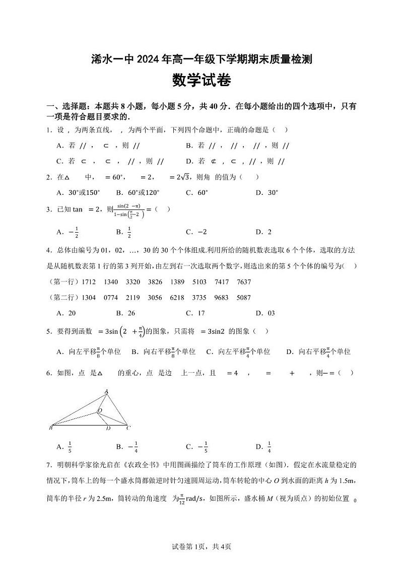 湖北省黄冈市浠水县第一中学2023-2024学年高一下学期期末质量检测数学试题01