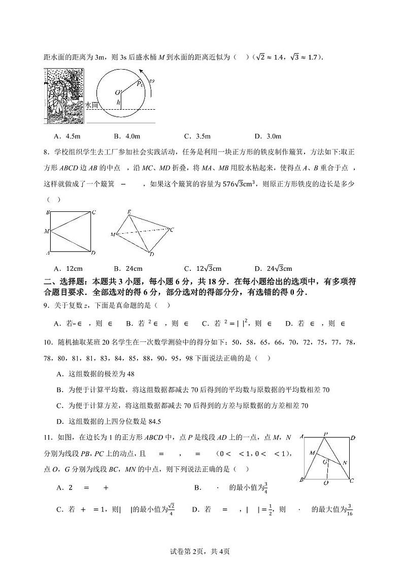 湖北省黄冈市浠水县第一中学2023-2024学年高一下学期期末质量检测数学试题02