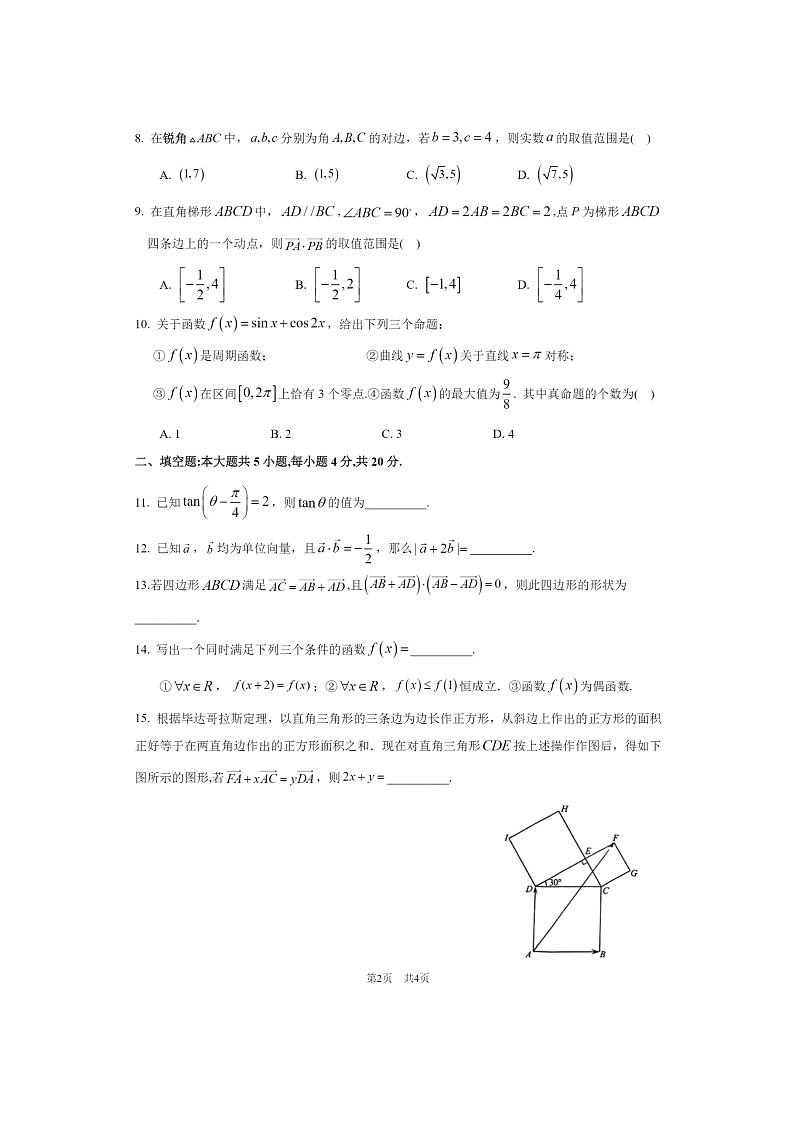 [数学]2024北京八一数学校高一下学期6月月考数学试卷及答案02