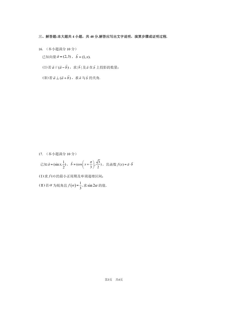 [数学]2024北京八一数学校高一下学期6月月考数学试卷及答案03