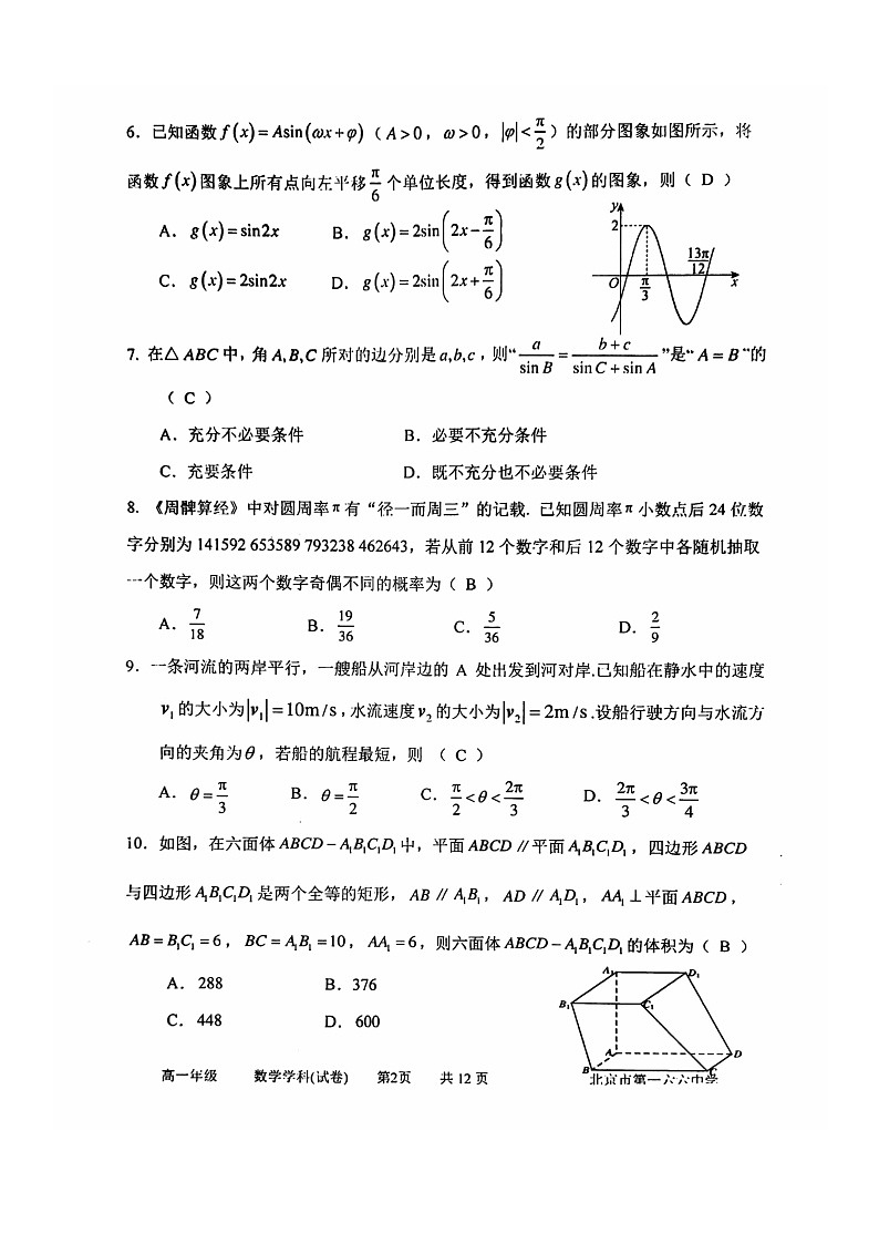 [数学]2024北京一六六中高一下学期6月月考数学试卷及答案第2页