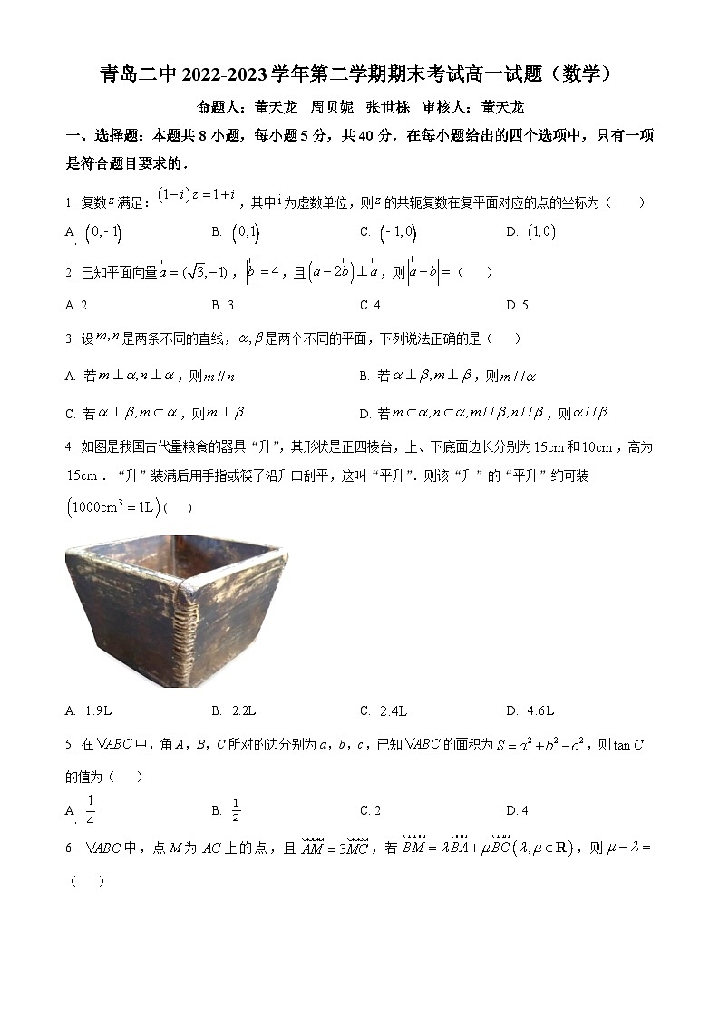精品解析：山东省青岛第二中学2022-2023学年高一下学期期末考试数学试题（原卷版）第1页