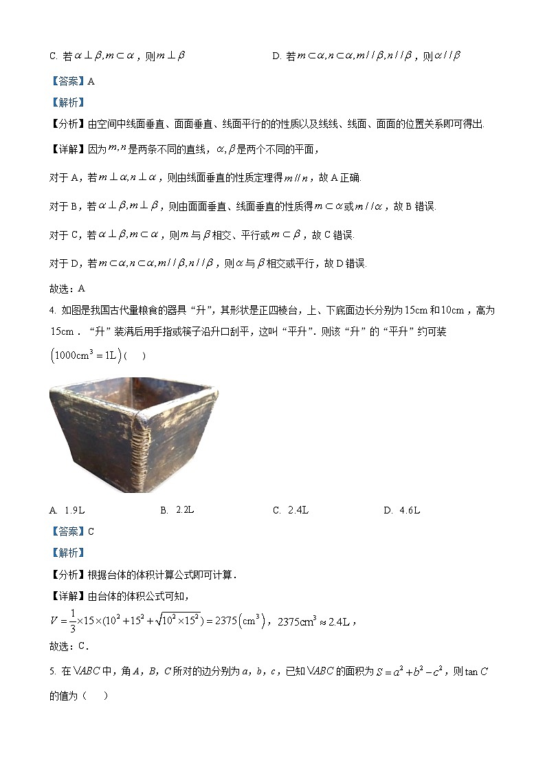 精品解析：山东省青岛第二中学2022-2023学年高一下学期期末考试数学试题（解析版）第2页