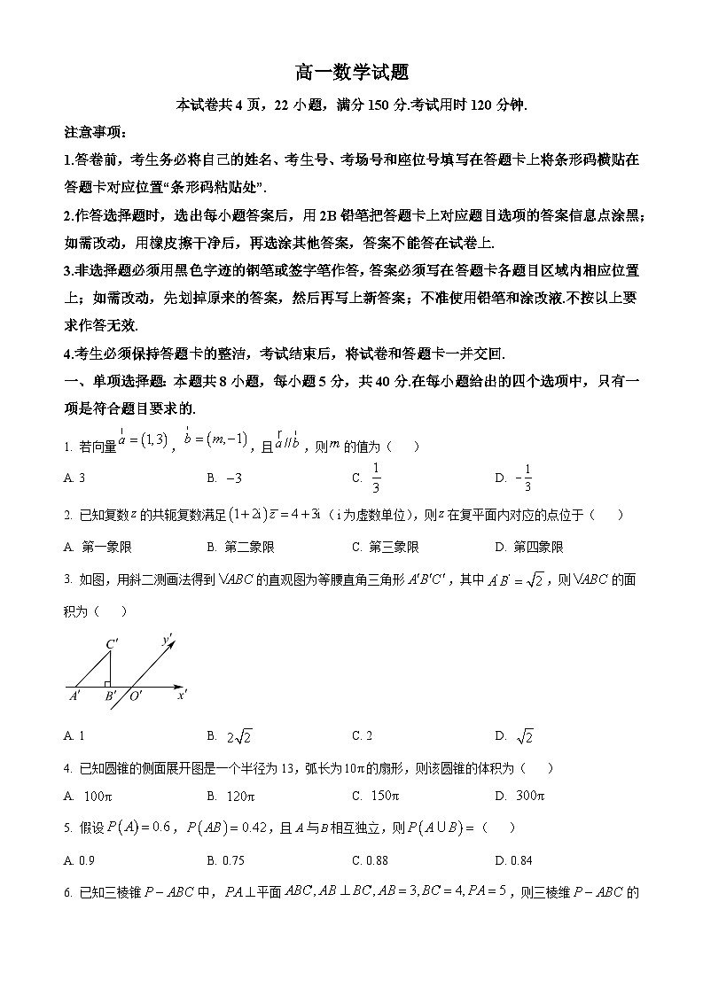 精品解析：山东省滨州市2022-2023学年高一下学期期末数学试题（原卷版）第1页