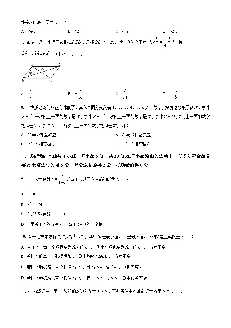 精品解析：山东省滨州市2022-2023学年高一下学期期末数学试题（原卷版）第2页