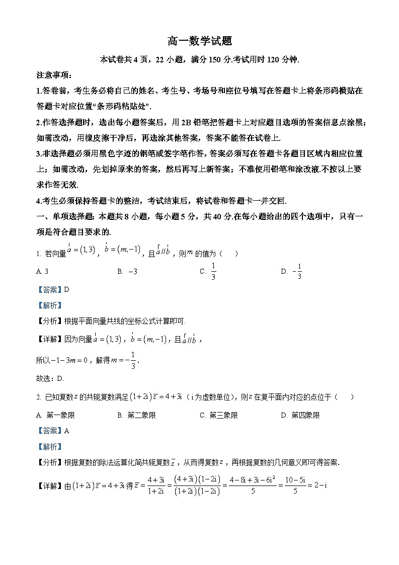 精品解析：山东省滨州市2022-2023学年高一下学期期末数学试题（解析版）第1页