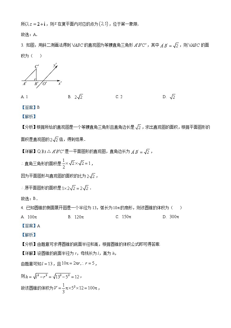 精品解析：山东省滨州市2022-2023学年高一下学期期末数学试题（解析版）第2页
