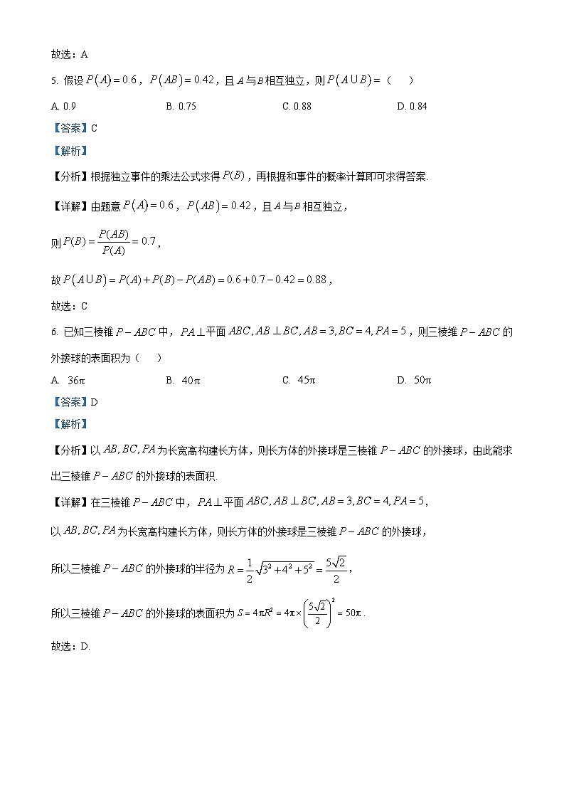 精品解析：山东省滨州市2022-2023学年高一下学期期末数学试题（解析版）第3页