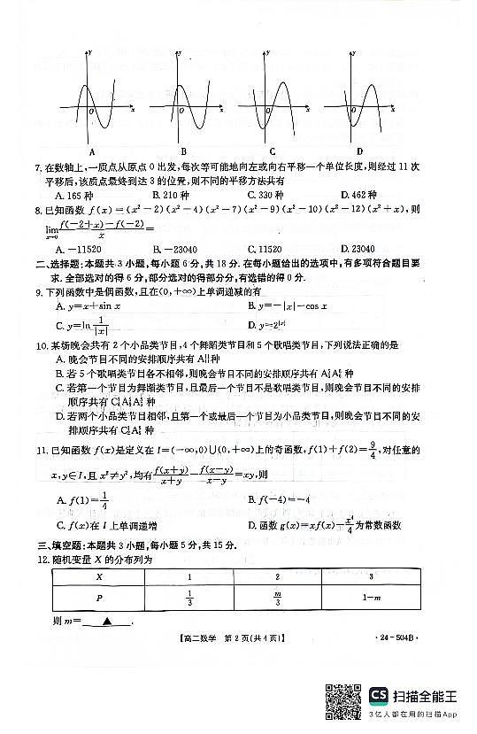 河北省邢台市2023-2024学年高二下质检联盟第三次月考数学02