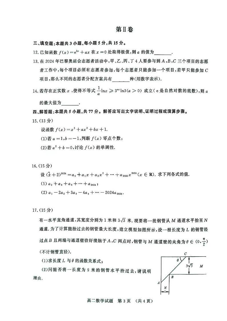 数学-山东省名校考试联盟2023-2024学年高二下学期5月期中检测第3页