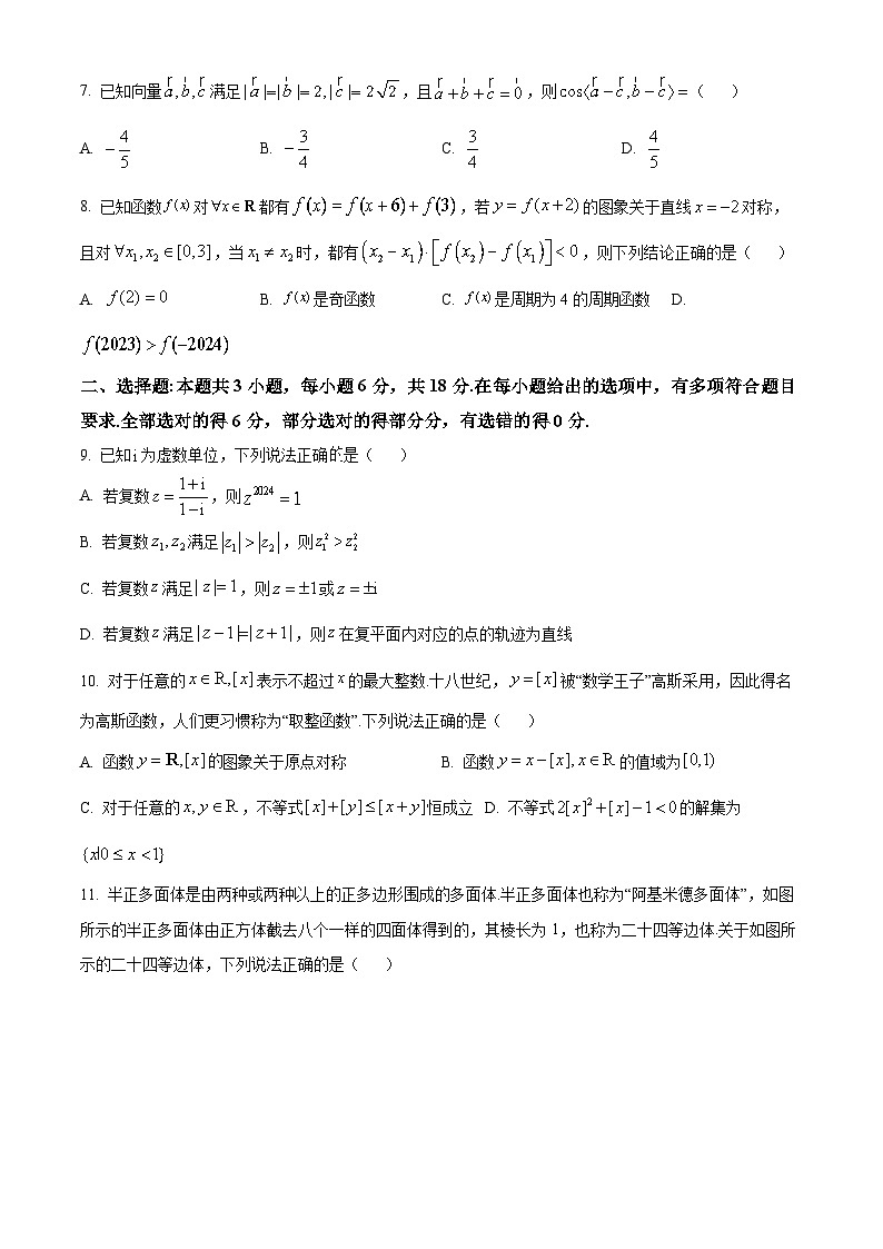 湖北省新高考联考协作体2023-2024学年高一下学期5月联考数学试题（Word版附解析）02