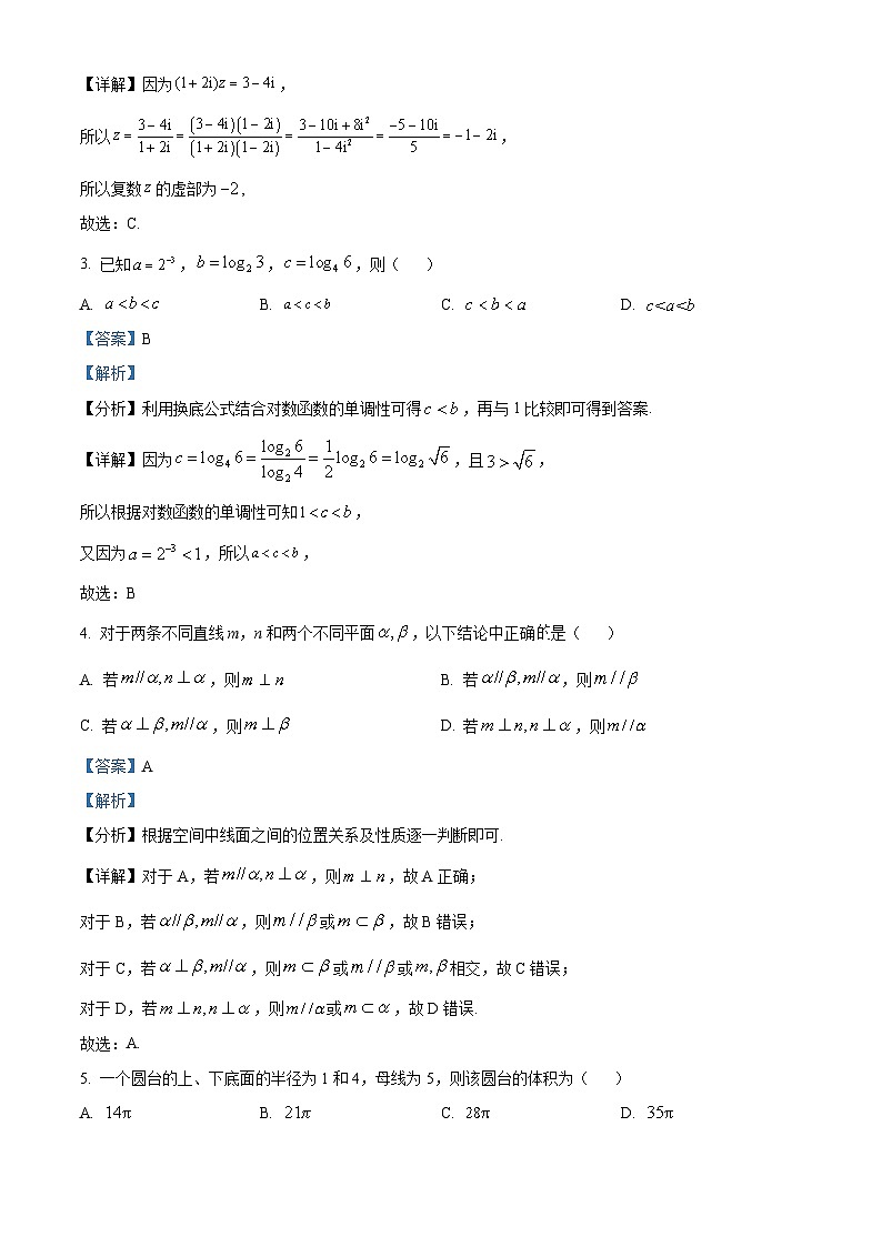 湖北省新高考联考协作体2023-2024学年高一下学期5月联考数学试题（Word版附解析）02