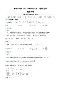 湖南省长沙市周南中学2024届高三下学期第二次模拟考试数学试题（Word版附解析）