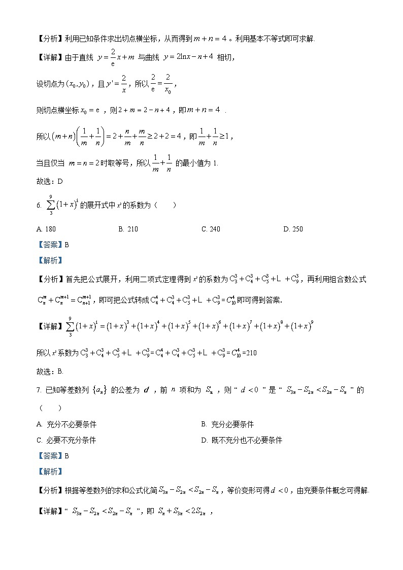 湖南省长沙市周南中学2024届高三下学期第二次模拟考试数学试题（Word版附解析）03