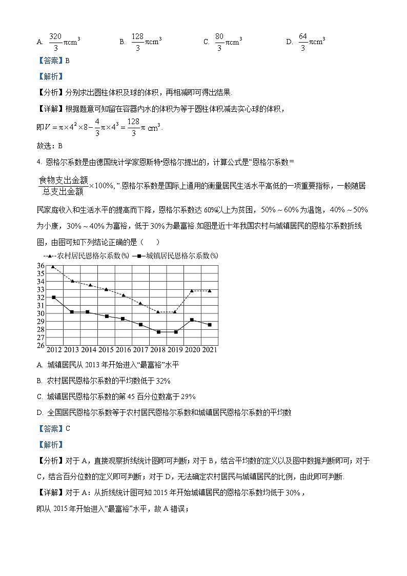 湖南省长沙市长郡中学2024届高考考前模拟卷数学试题（一） Word版含解析第2页