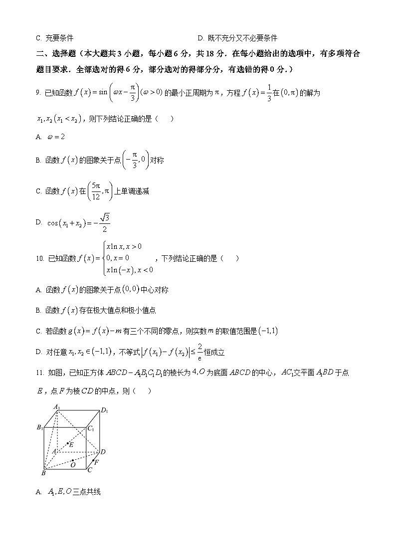 湖南省长沙市长郡中学2024届高考考前模拟卷数学试题（一） Word版无答案第3页