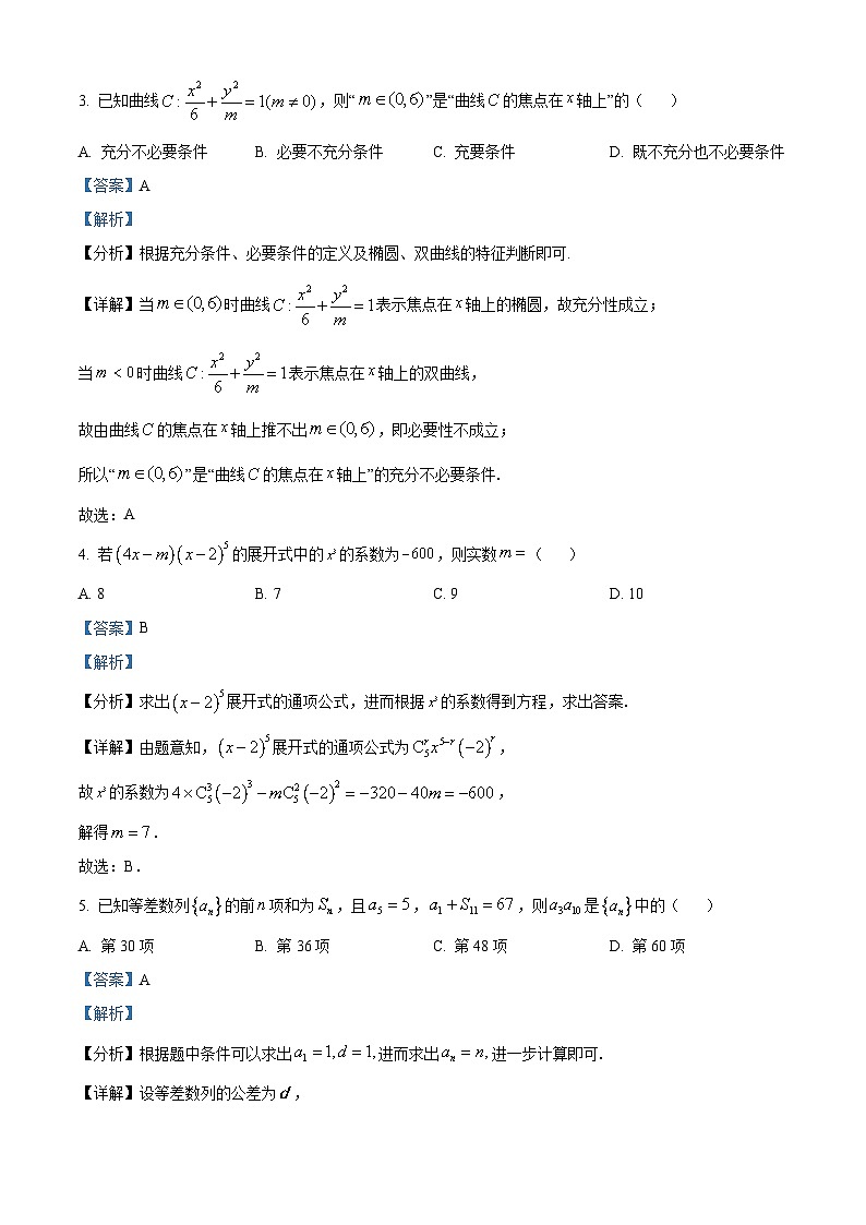 福建省福州延安中学2024届高三下学期第一次模拟数学试卷（Word版附解析）02