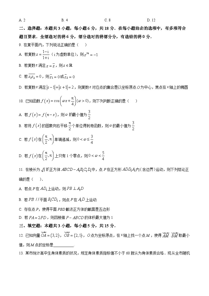 福建省福州延安中学2024届高三下学期第一次模拟数学试卷（Word版附解析）02