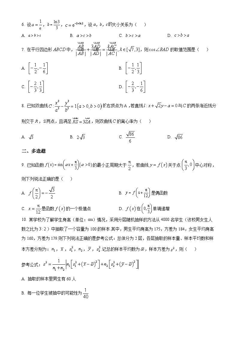福建省厦门市厦门外国语学校2024届高三下学期模拟考试数学试题（原卷版）第2页