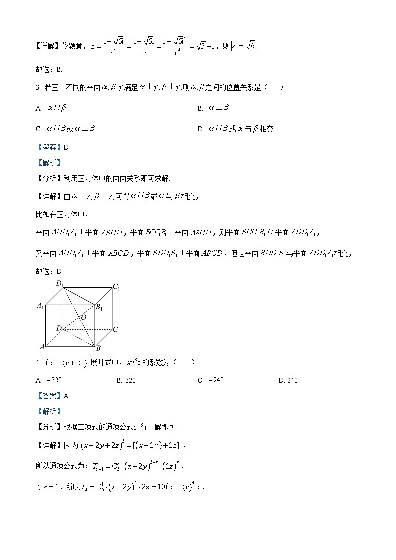 福建省厦门市厦门外国语学校2024届高三下学期模拟考试数学试题（解析版）第2页