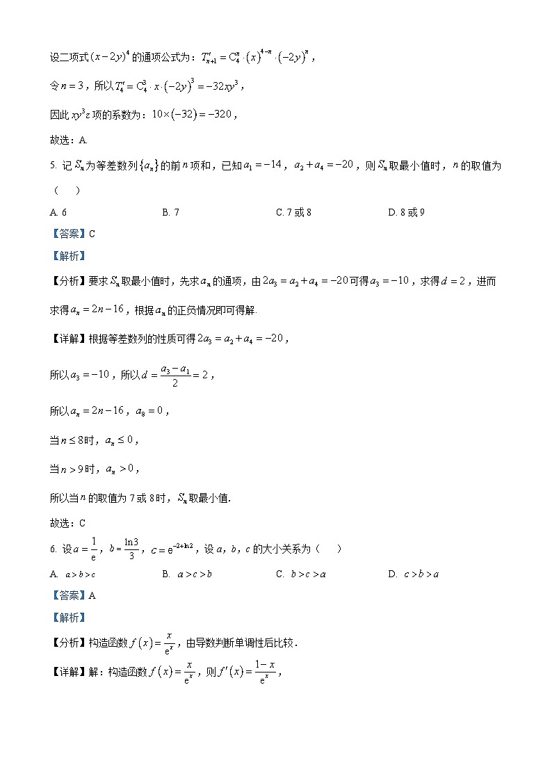福建省厦门市厦门外国语学校2024届高三下学期模拟考试数学试题（解析版）第3页