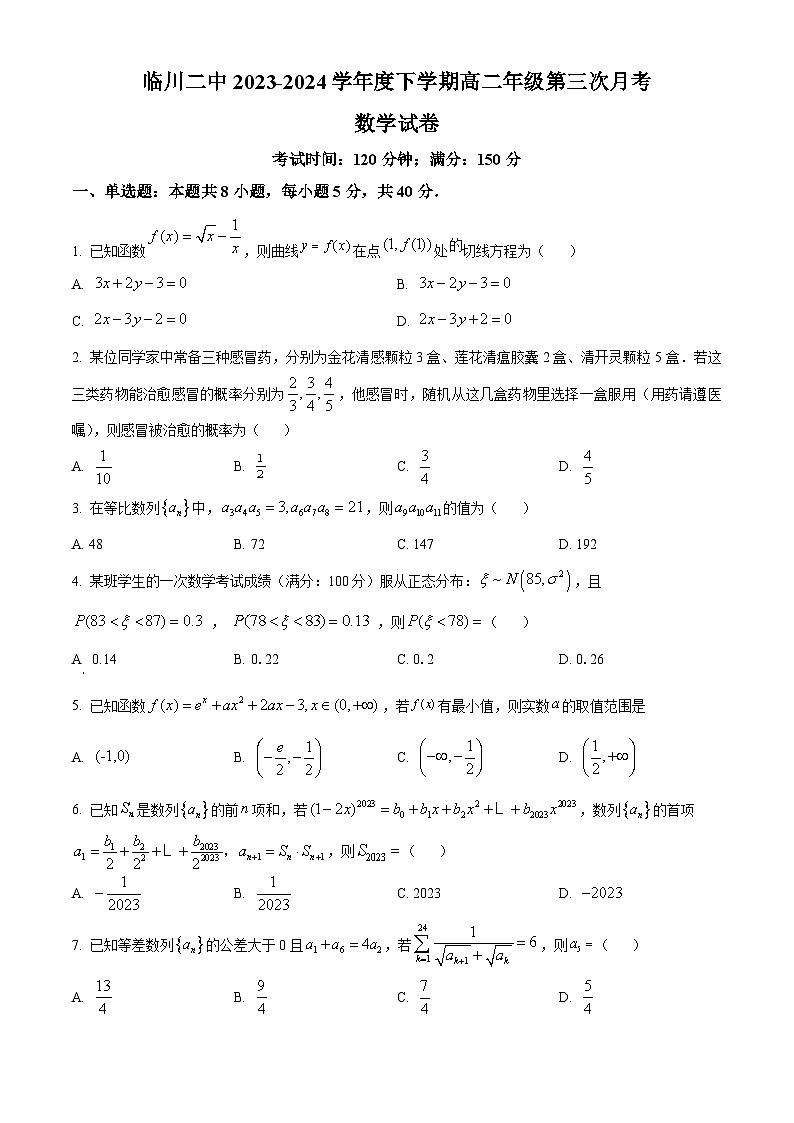 江西省临川第二中学2023-2024学年高二下学期6月月考数学试题（原卷版）第1页