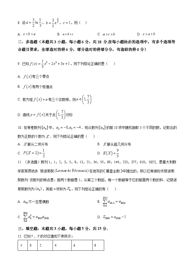 江西省临川第二中学2023-2024学年高二下学期6月月考数学试题（原卷版）第2页