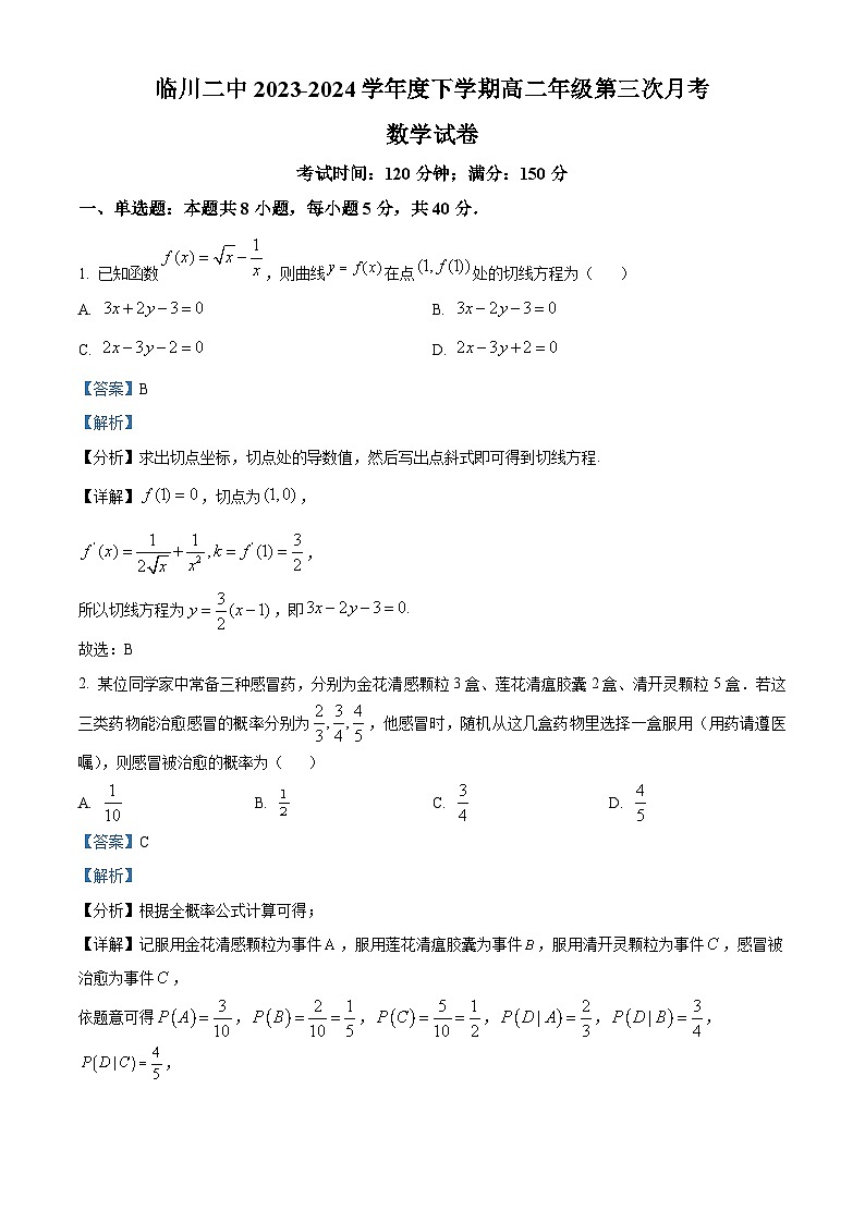 江西省临川第二中学2023-2024学年高二下学期6月月考数学试题（解析版）第1页