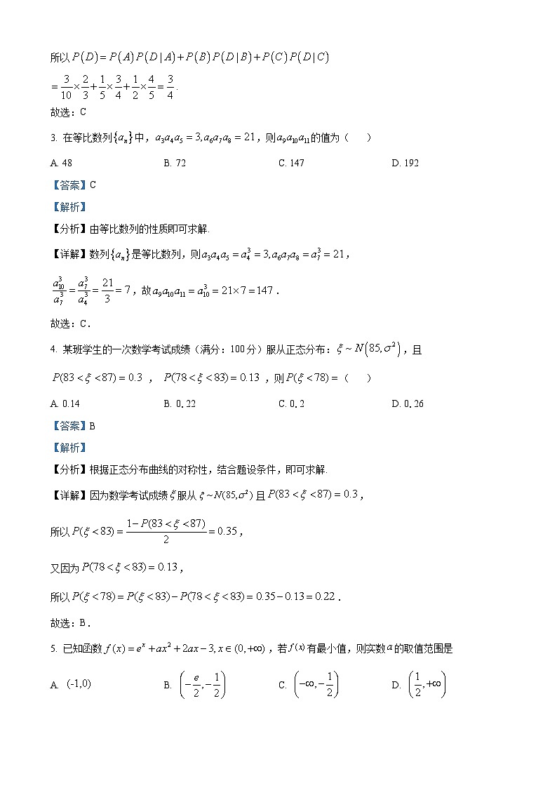 江西省临川第二中学2023-2024学年高二下学期6月月考数学试题（解析版）第2页