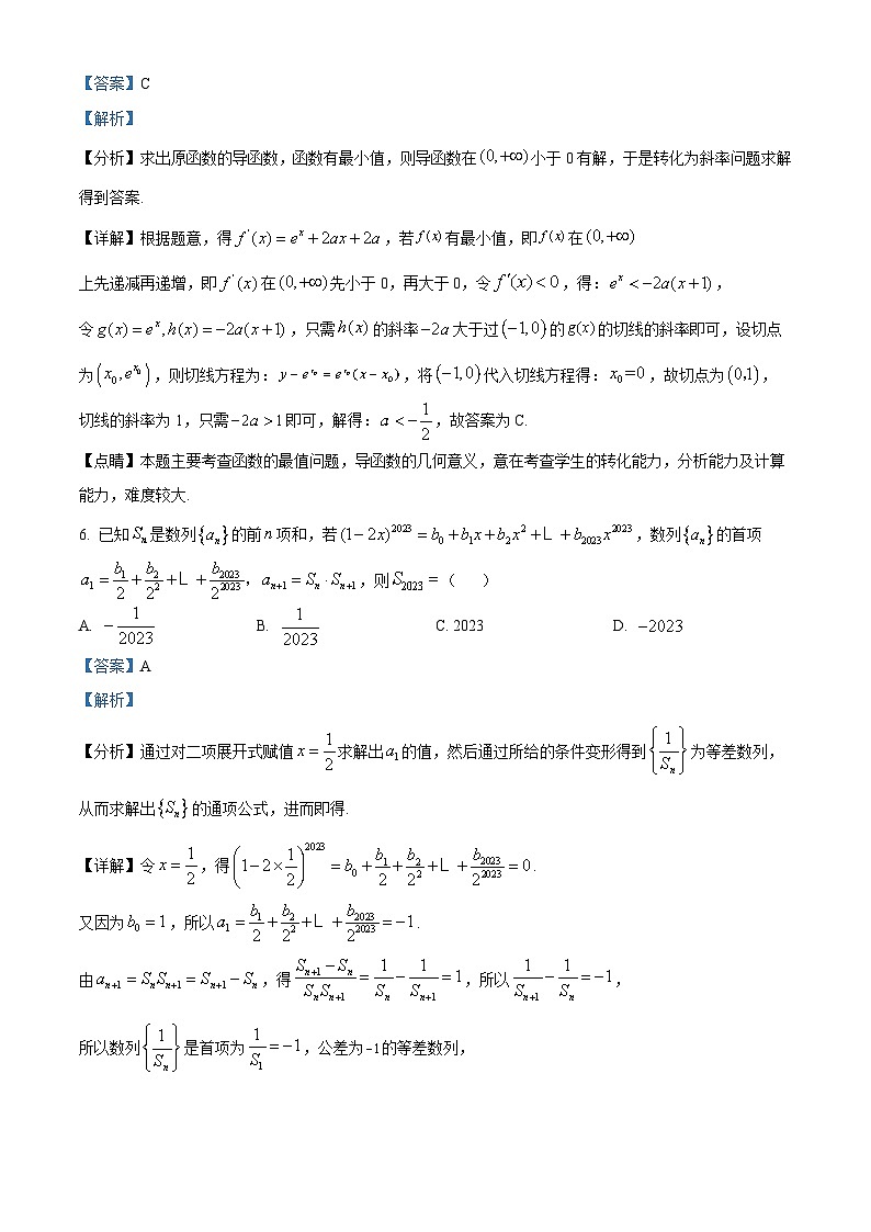 江西省临川第二中学2023-2024学年高二下学期6月月考数学试题（解析版）第3页