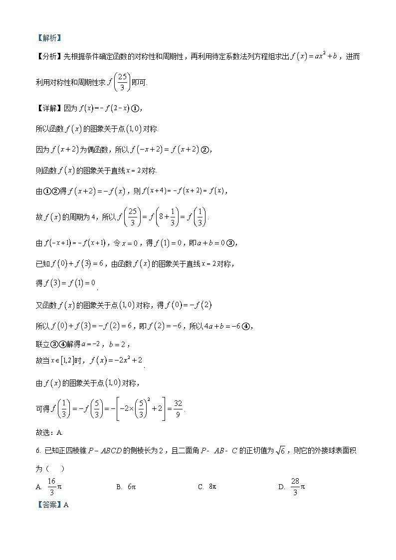 江西省宜春市宜丰中学2023-2024学年高二下学期6月月考数学试题（解析版）第3页