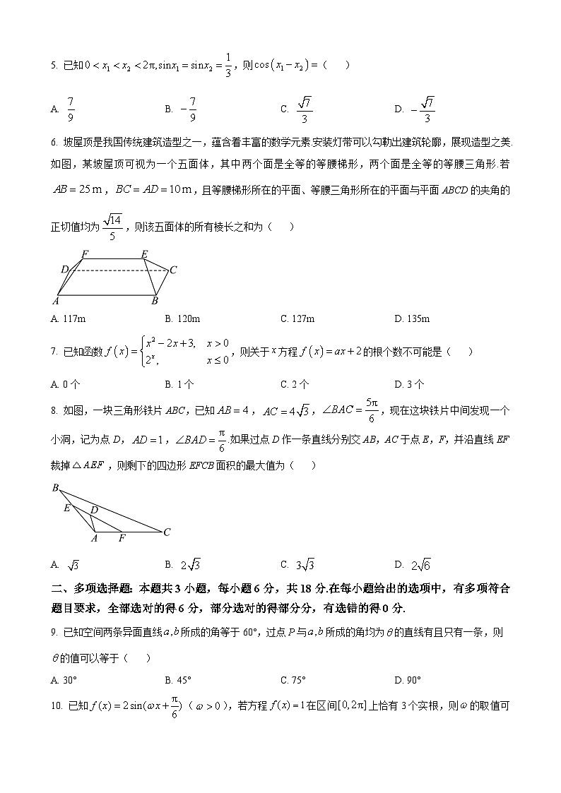 湖南省长沙市明德中学2023-2024学年高一下学期5月阶段考试数学试卷 Word版无答案第2页