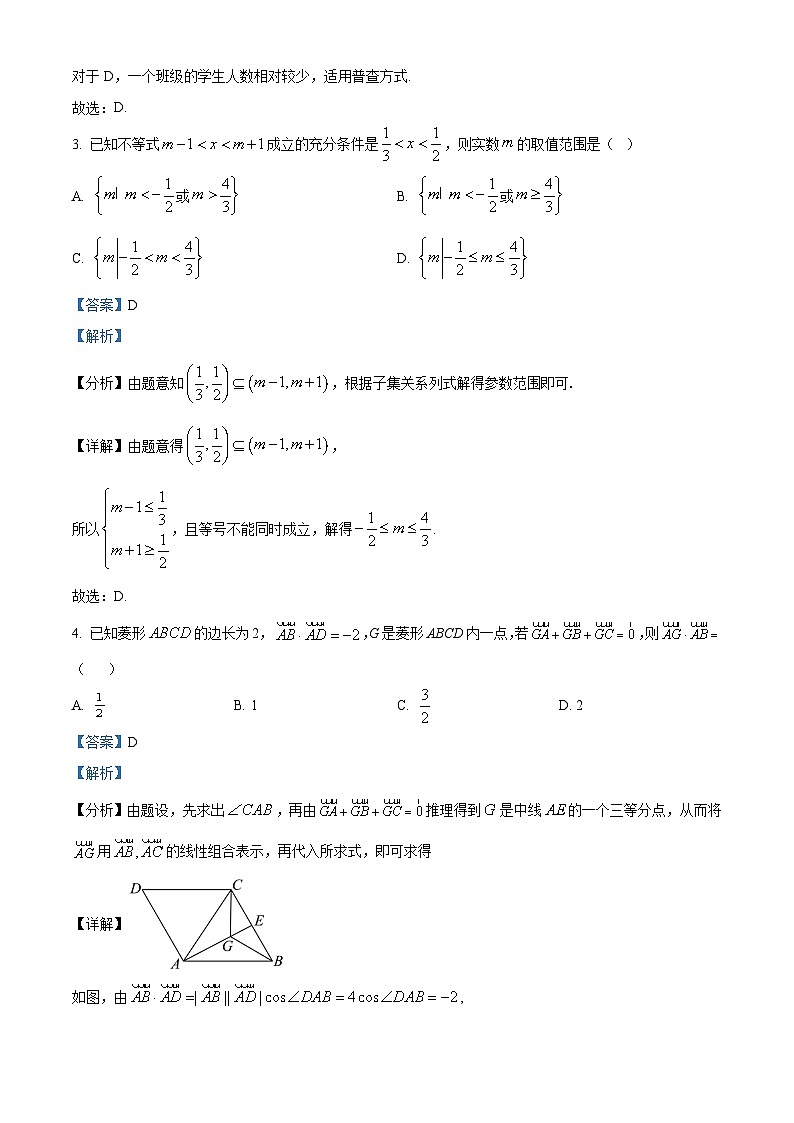 湖南省长沙市明德中学2023-2024学年高一下学期5月阶段考试数学试卷 Word版含解析第2页