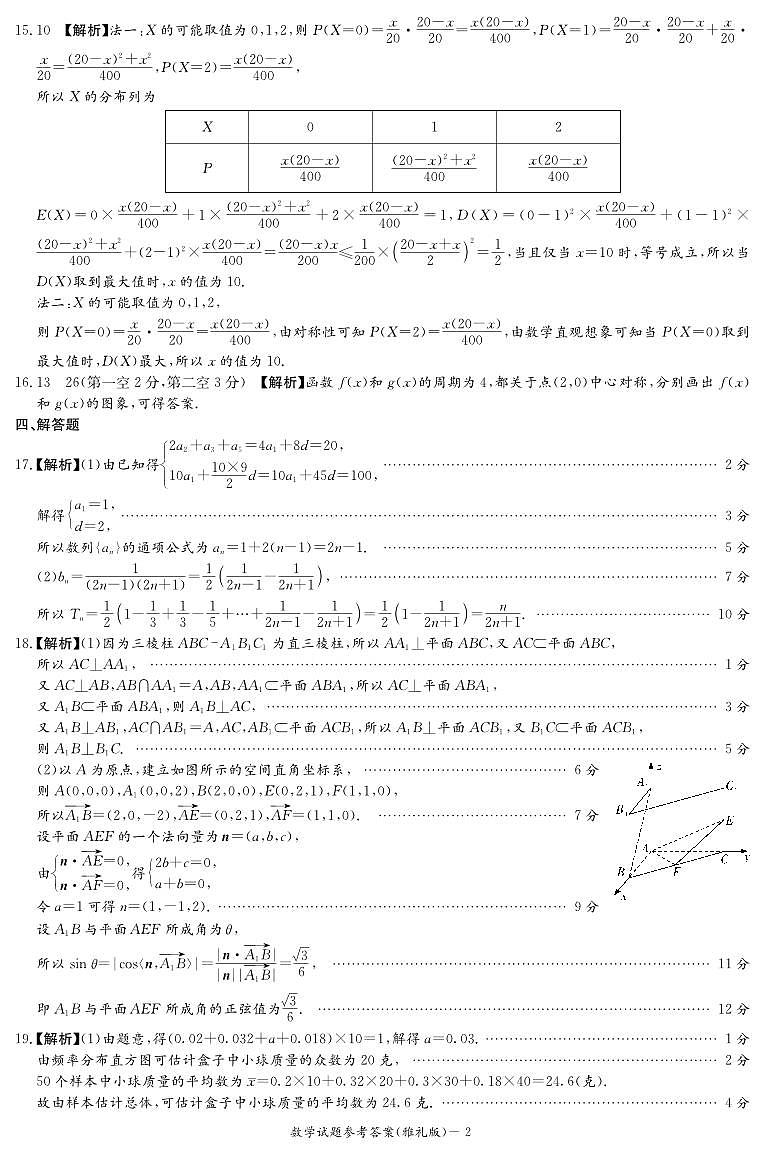 长沙市雅礼中学2022-2023学年高二下学期期末考试数学试题及参考答案02